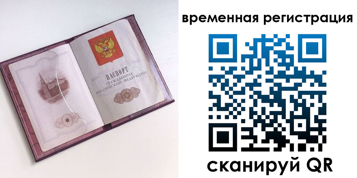 временная регистрация в Шлиссельбурге